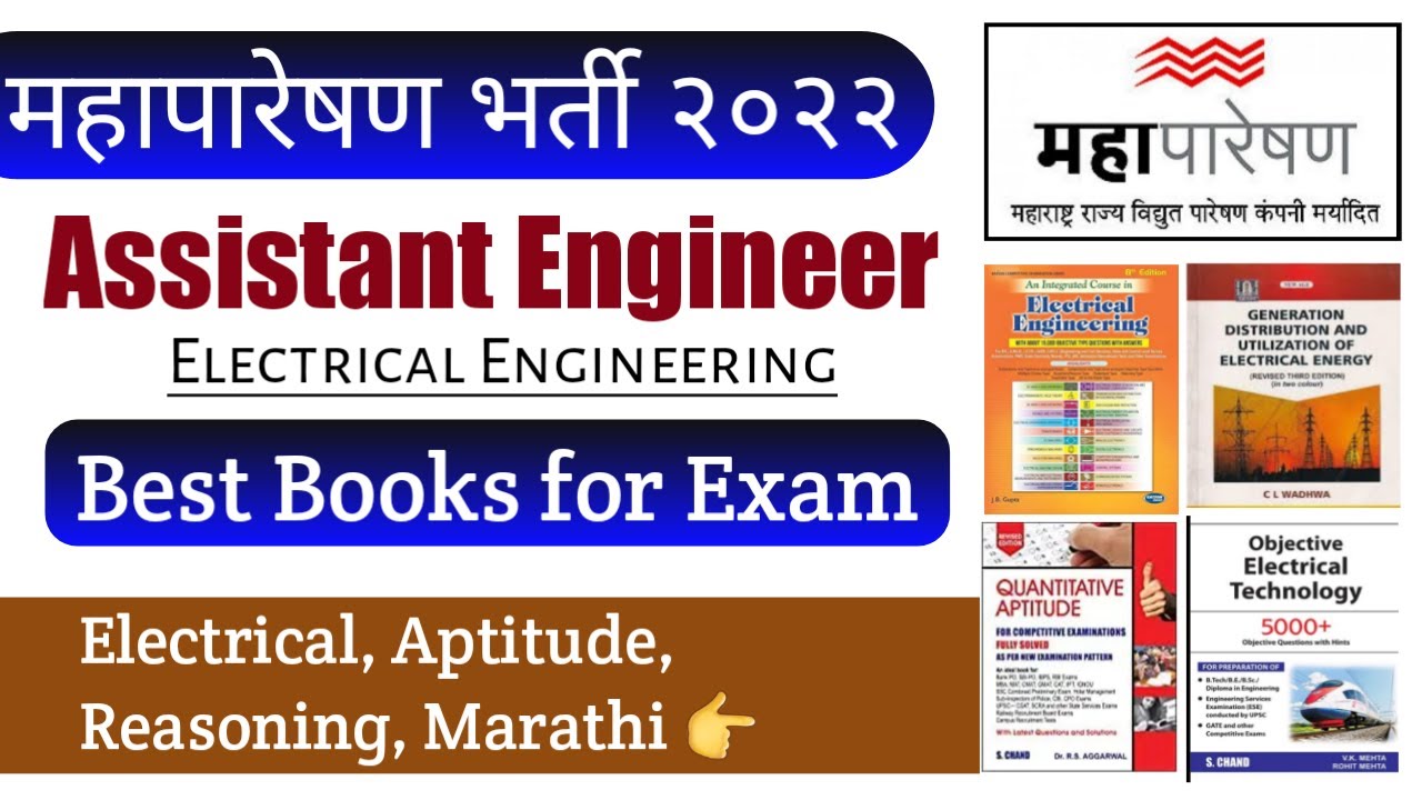 MSEB I MAHATRANSCO AE Recruitment 2022 I Best reference Books I Electrical I Aptitude I Reasoning I