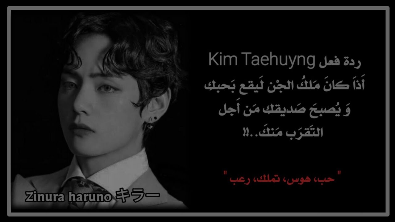 ماذا لْـۆ كان KIM Taehyung مـلگ الجن ووقع بحبك ويصـبح صـديقگ مـن أجل التقرب مـنگ 🖤🗡️