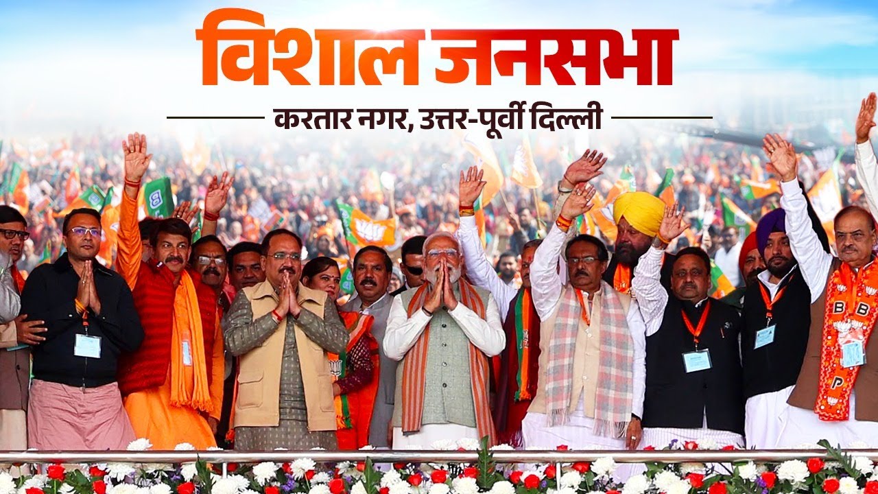 PM Modi Live | Public meeting in Kartar Nagar, Delhi | Delhi Assembly Election 2025