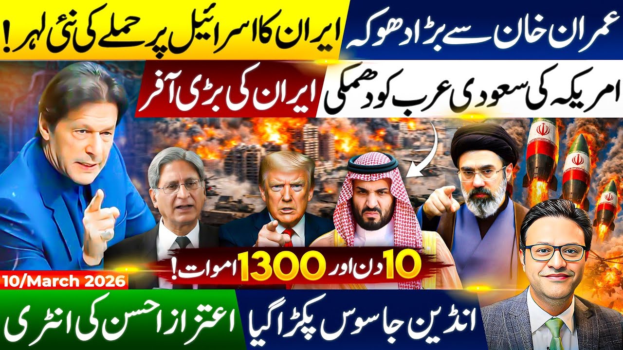 Imran Khan Betrayed? | Iran Launches New Attack on Israel | US Threatens Saudi Arabia