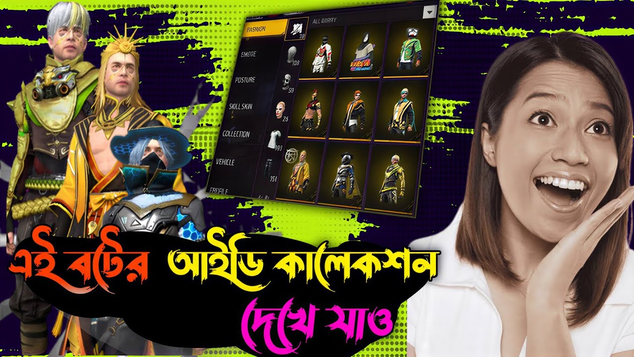 এই বটের আইডি কালেকশন দেখে যাও। DMX NINJA id collection video#freefire #subscribe 