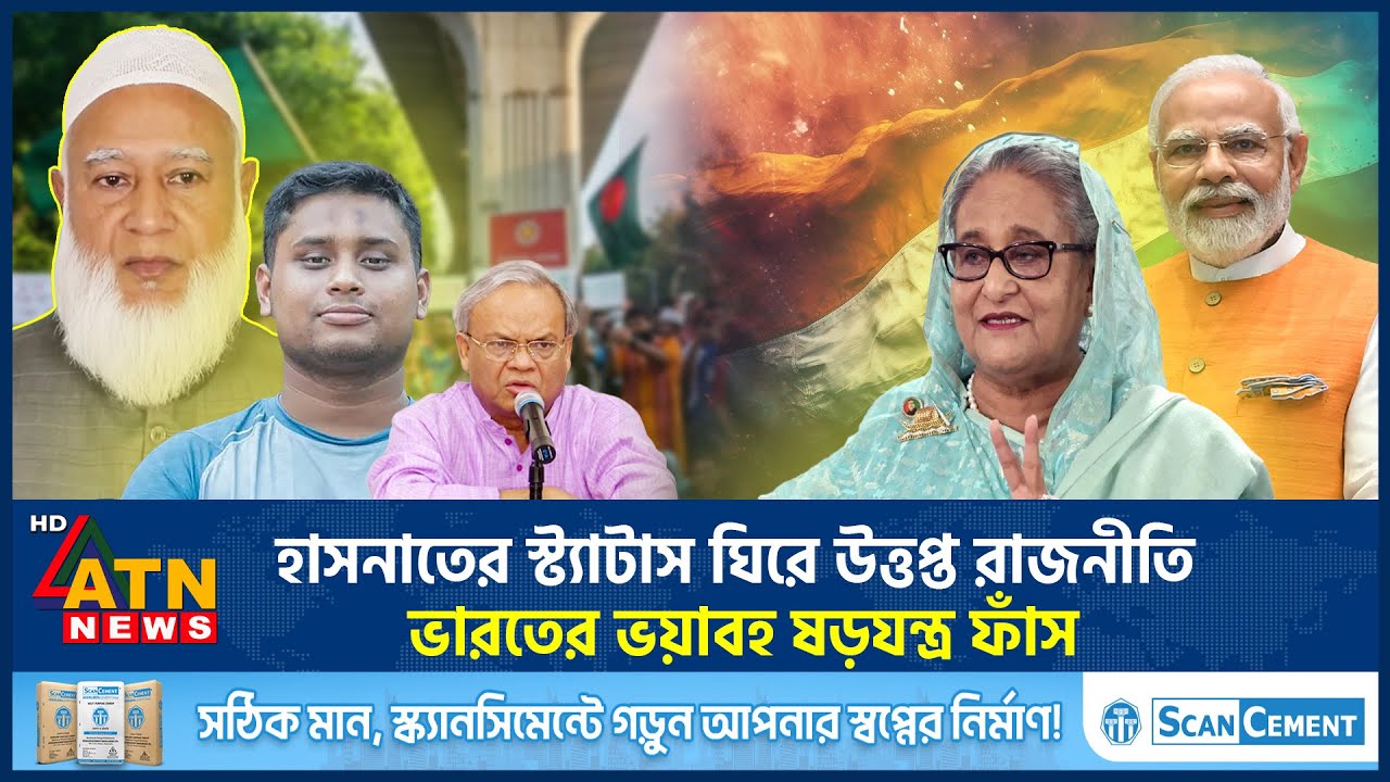 হাসনাতের স্ট্যাটাসে উ'ত্তা'ল ঢাকা, আওয়ামী লীগ-বিএনপির ভয়াবহ সং'ঘ'র্ষ | Hasnat | Awamileague | BNP