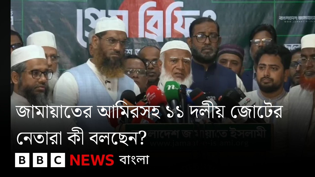 ভোটের ফলাফল থেকে কী বুঝা গেল? বিবিসি বাংলার লাইভ বুলেটিন ও বিশ্লেষণ | BBC Bangla