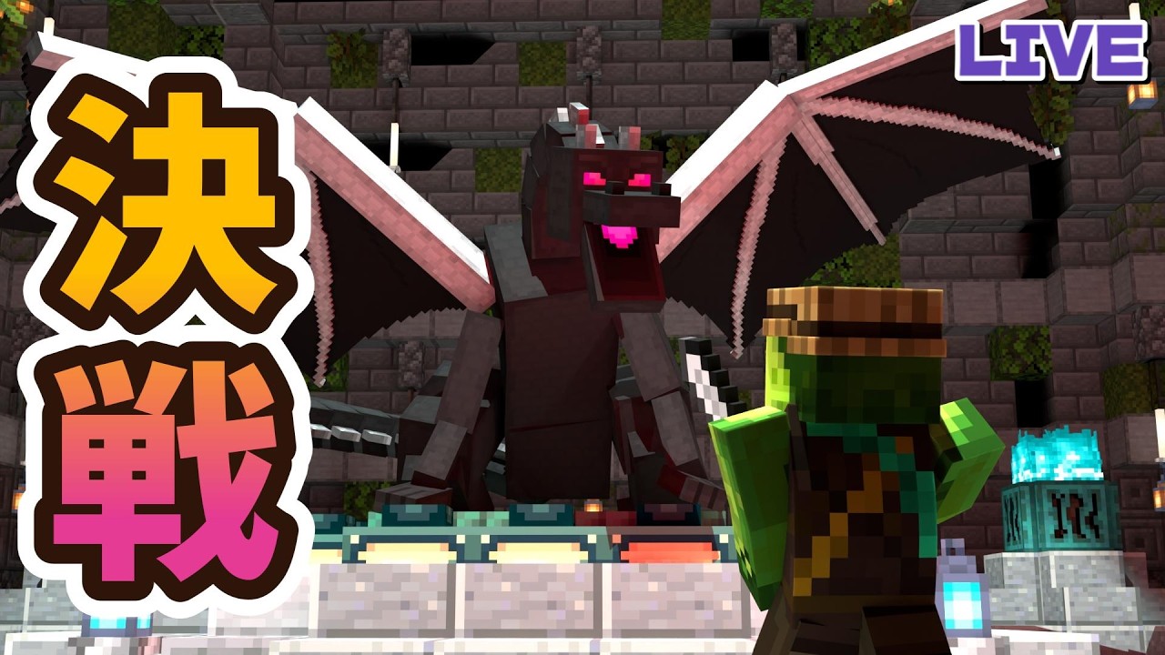 エンドラ討伐！要塞探しからやっていく：season8【配信】【マインクラフト】