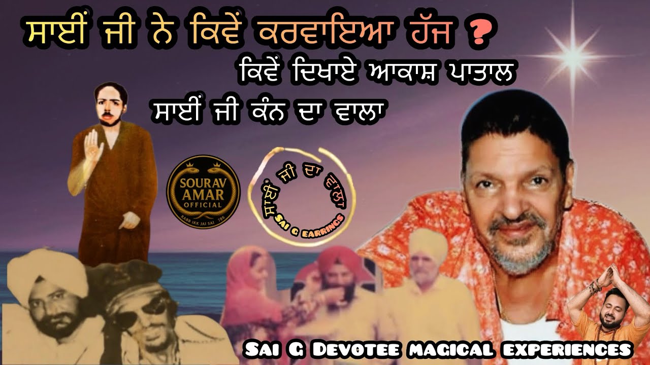 साईं जी बोले आज तेरा हज करवा देना ? कैसे दिखाए आकाश पाताल,SAI G DEVOTEE #sailaddishahji #om #nanak 