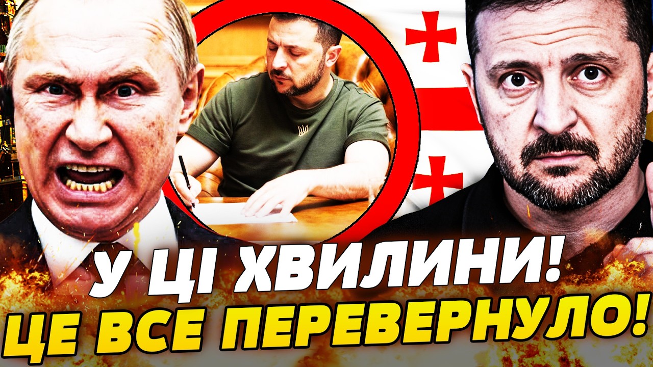 💥ЩОЙНО! УКРАЇНА ПЕРЕВЕРШИЛА ВСІХ: ЗЕЛЕНСЬКИЙ ШОКУВАВ ЗАЯВОЮ! ГРУЗІЯ ВДАРИЛА ПО РФ: КРЕМЛЬ ЗАТРЯСЛО!