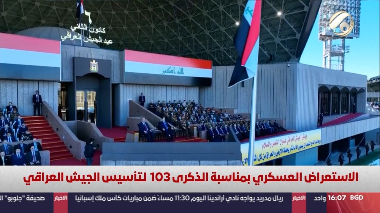 الاستعراض العسكري بمناسبة الذكرى الـ 103 لتأسيس الجيش العراقي | 2024/1/6