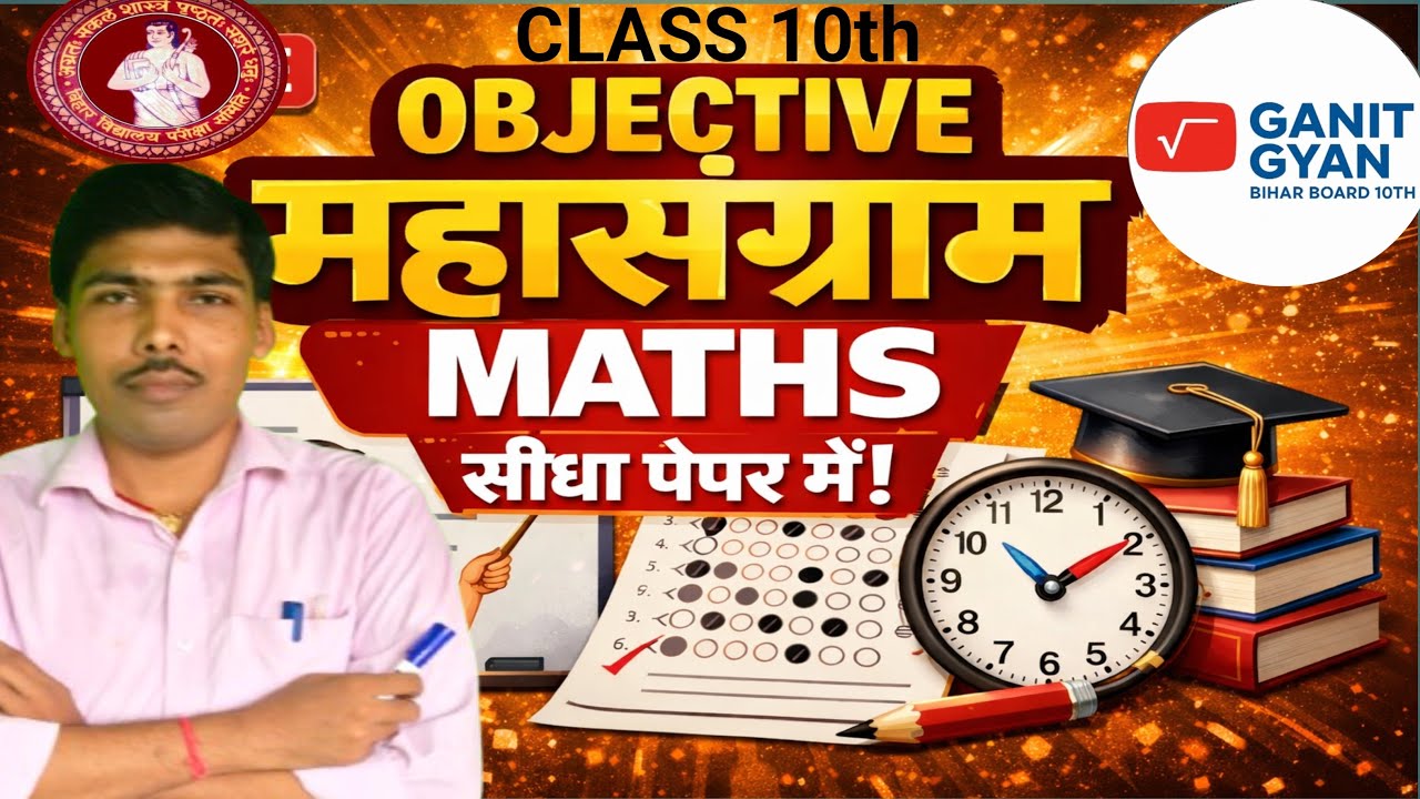 Bihar Board  Exam 2026 के सबसे खतरनाक Objective 😱 | Trick से हल | Live