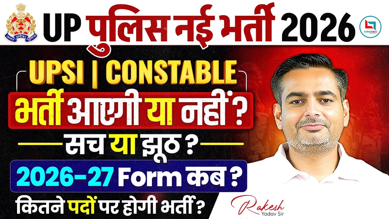 UP Police New Vacancy 2026 | UPSI New Vacancy 2026 | UP Police Constable New Vacancy 2026 | UPP News