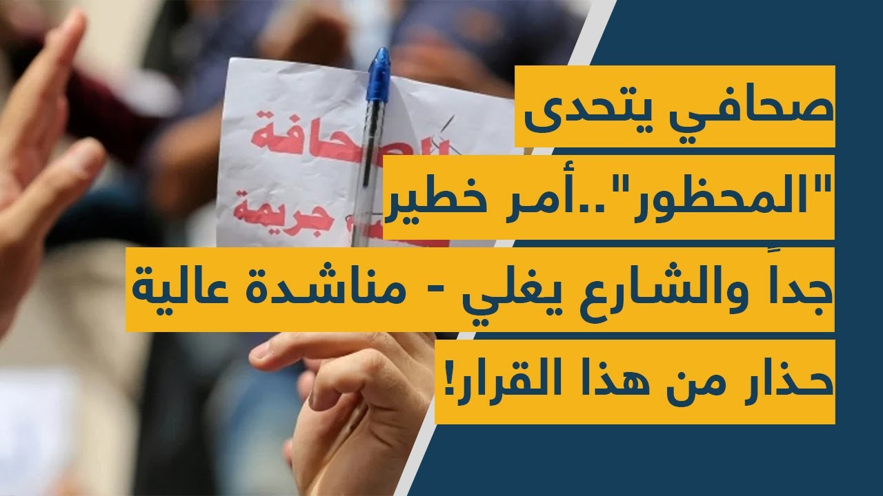 صحافي يتحدى 