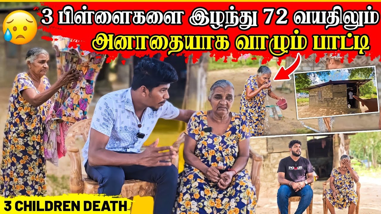 72 வயதிலும் இப்படி ஒரு வாழ்க்கையா | துணையாக யாருமே இல்லை | Rj Tamizha