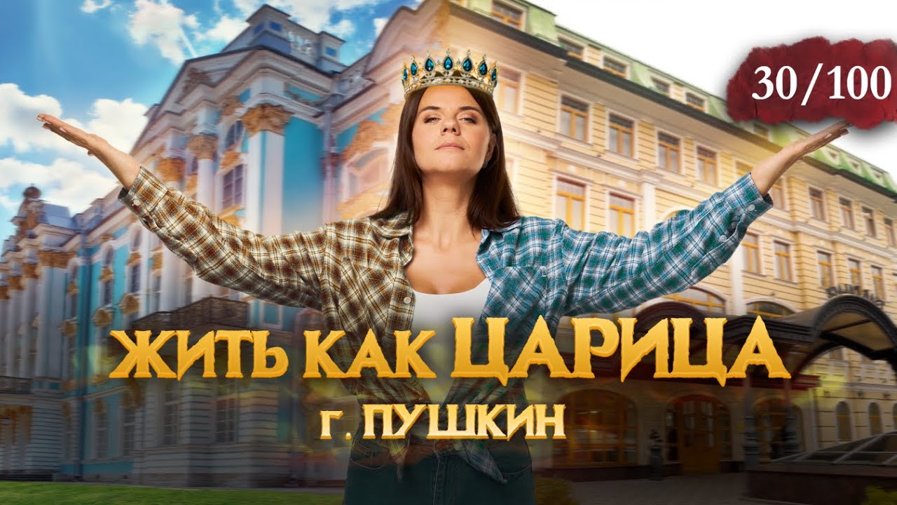 Tsar Palace Luxury Hotel & SPA 5* | Царский отель в г. Пушкин