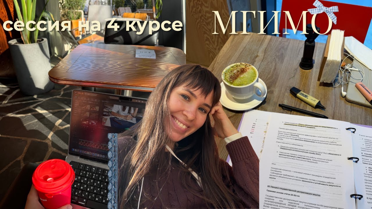 сессия в МГИМО | подготовка, баллы и советы от 4 курса