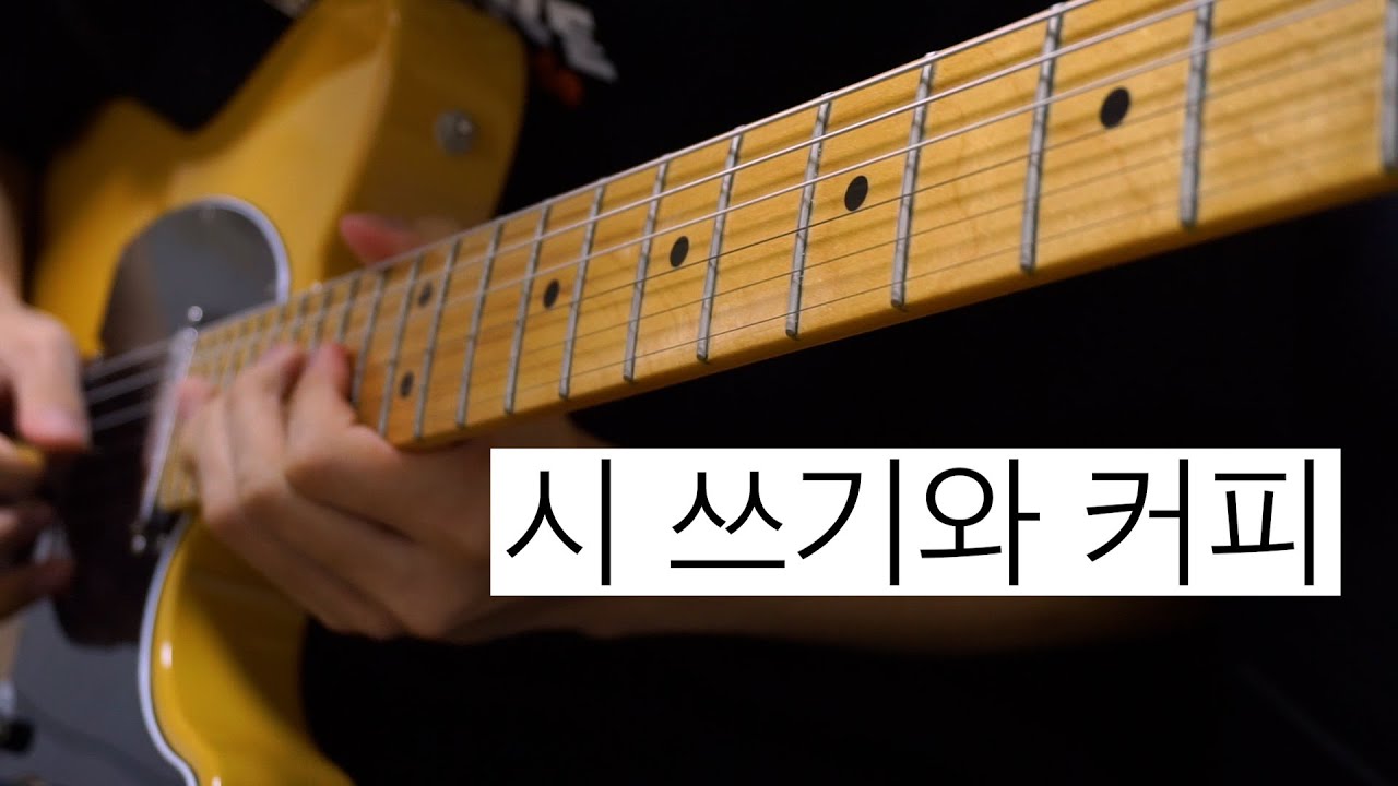Yorushika - 「Songwriting and Coffee」 Guitar Cover