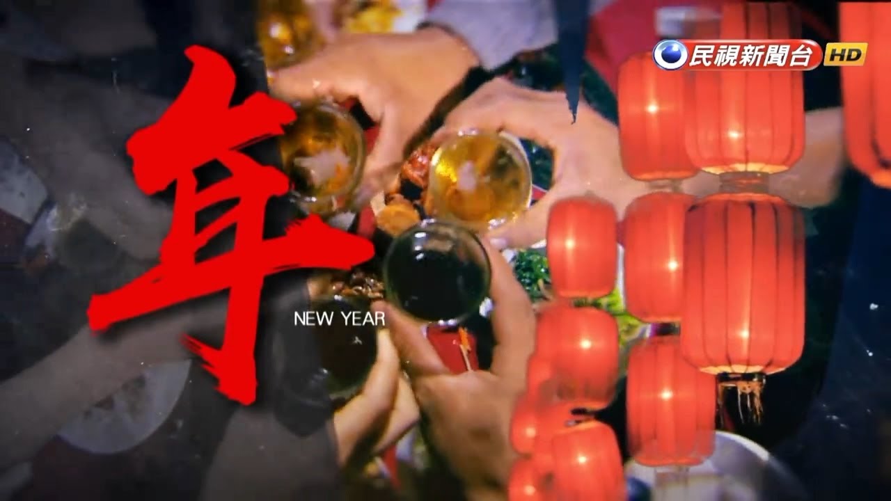 【台灣演義】台灣過好年 2019.02.03  | Taiwan History