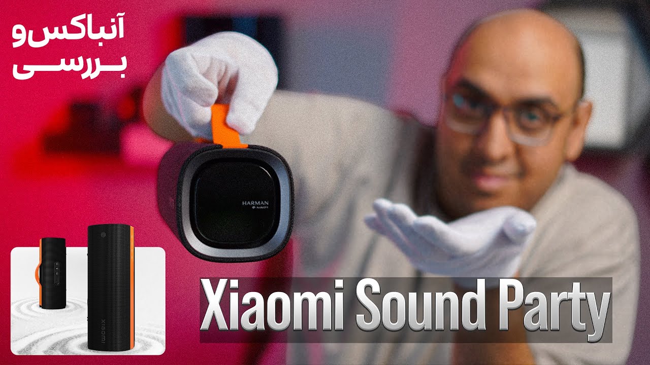Xiaomi Sound Party |  همکاری هارمن کاردن با شیائومی اسپیکر قدرتمند با صدای ۳۶۰ درجه و طراحی لوکس! 🔥