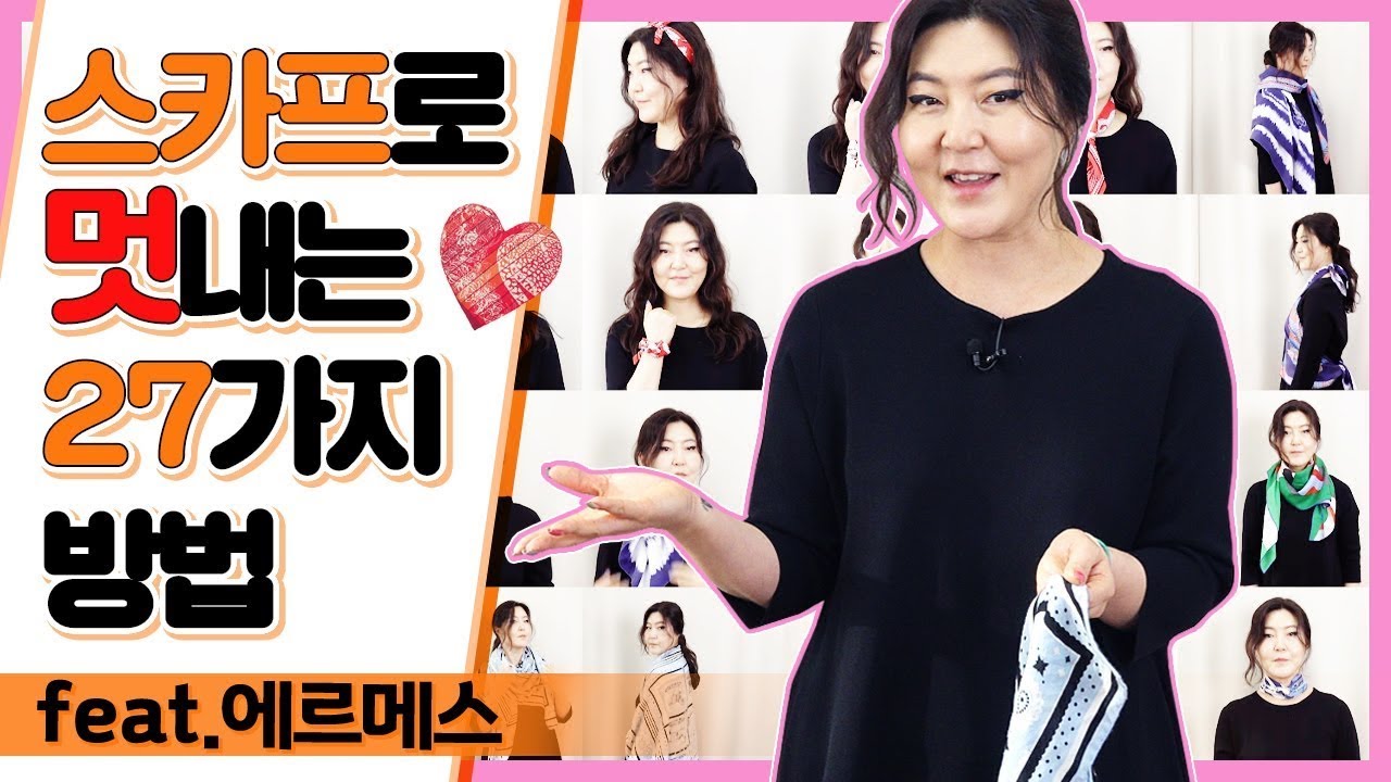 [ENG CC / 슈스스 클래식] 올 가을 스타일링을 완성할 스카프 활용법 대방출🎉 (Feat. 에르메스✨)