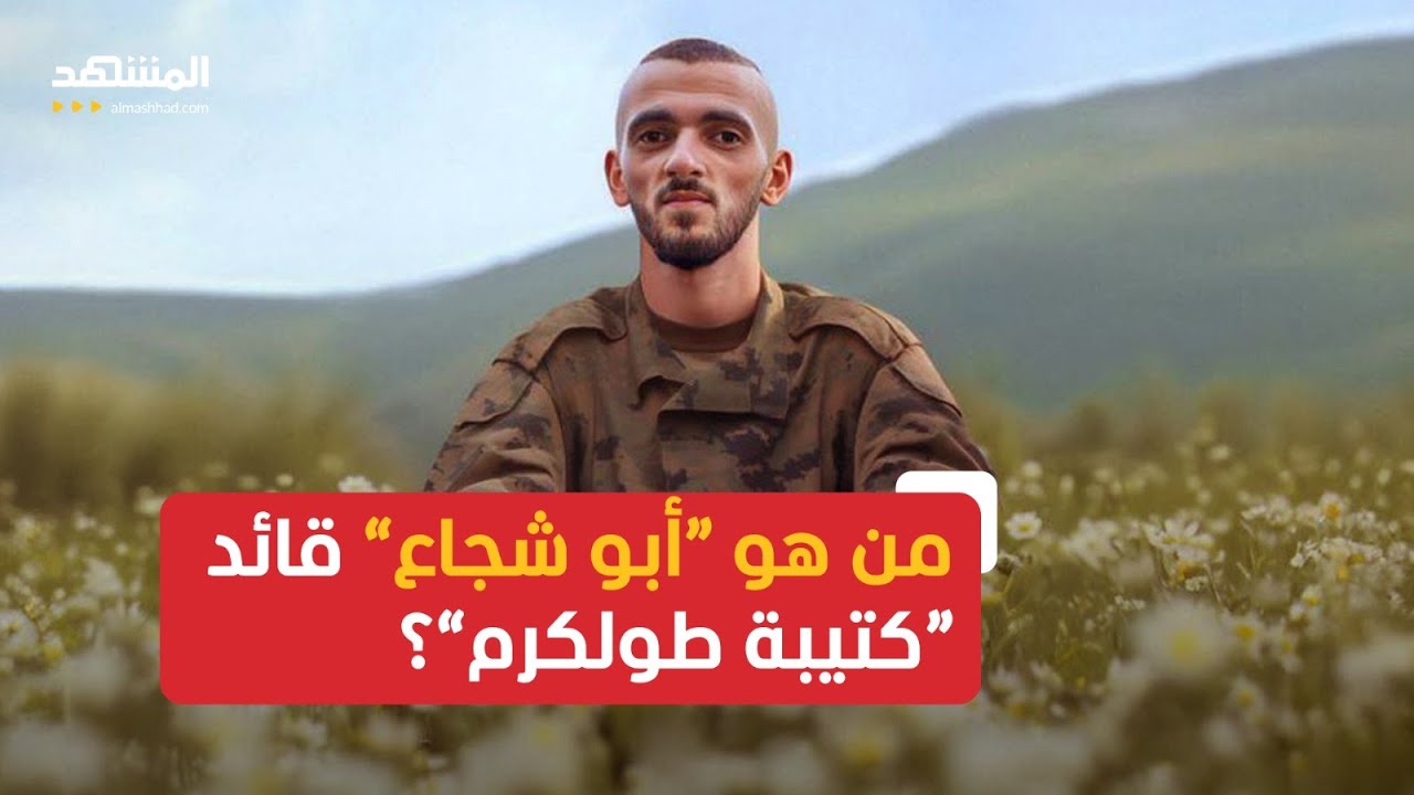بعد مقتله.. من هو 
