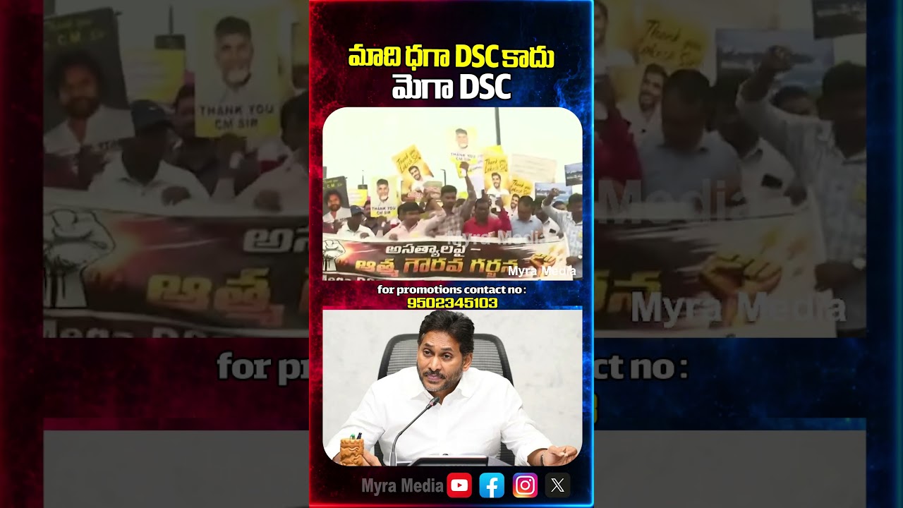 మాది ధగా dsc కాదు మెగా dsc | Teachers rally in Vizag | YS Jagan Mohan Reddy | YCP Party