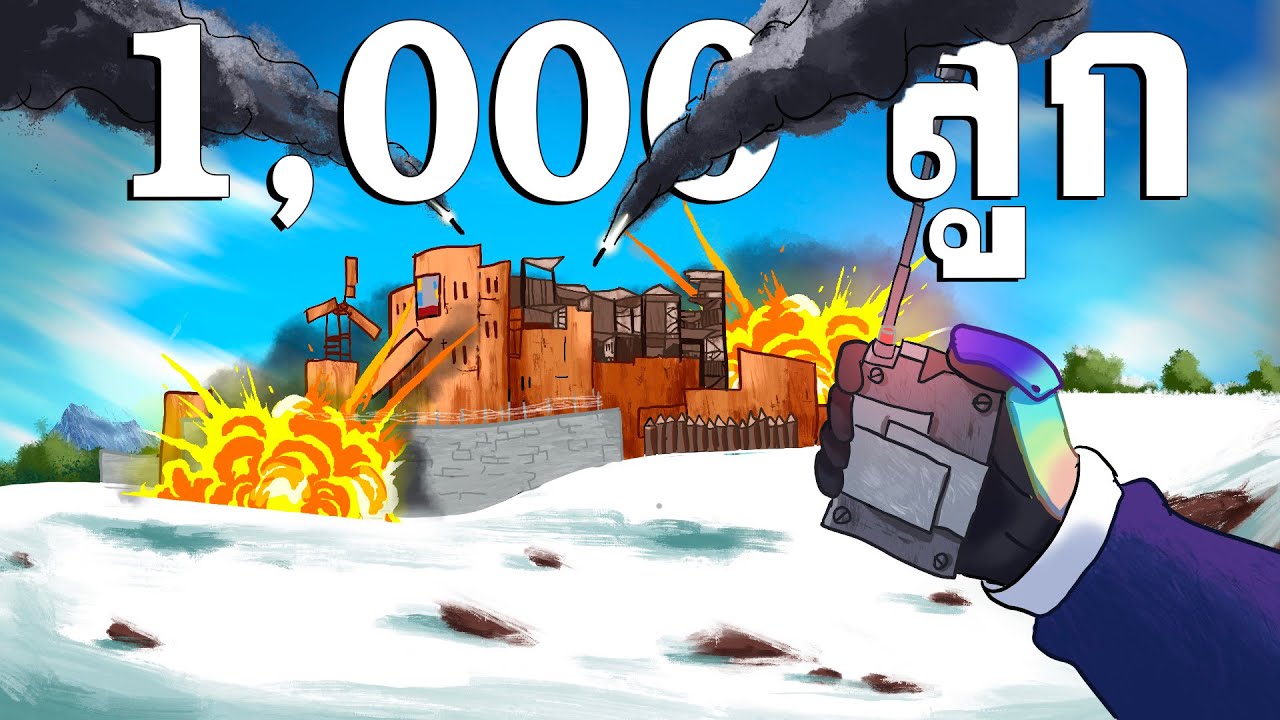 เอาคืนรวมทีมไทยโต้กลับ 38 คนด้วยระเบิด X,000 ลูก วันที่ 5-6 | RUST