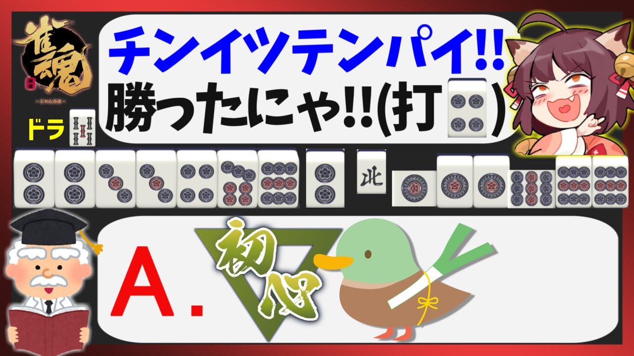 【雀魂三麻実況】こんなの間違える魂天おる？【王座の間】