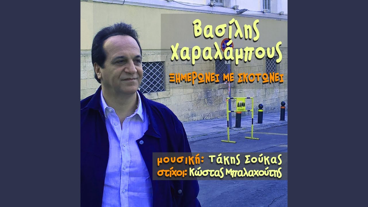 Ximeronei Me Skotonei