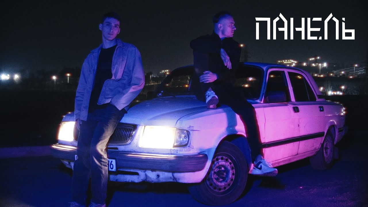 Панель &ndash; Держи