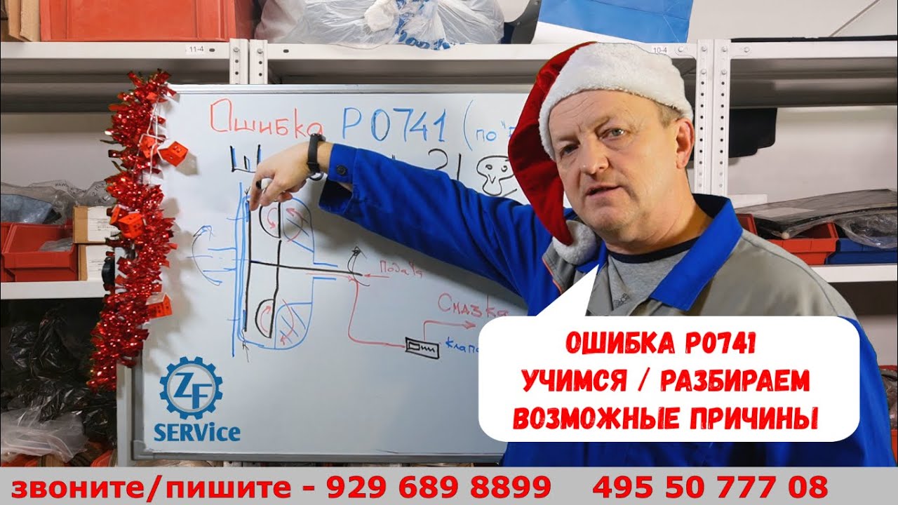 Ошибка P0741 Учимся понимать / Разбираем возможные причины.
