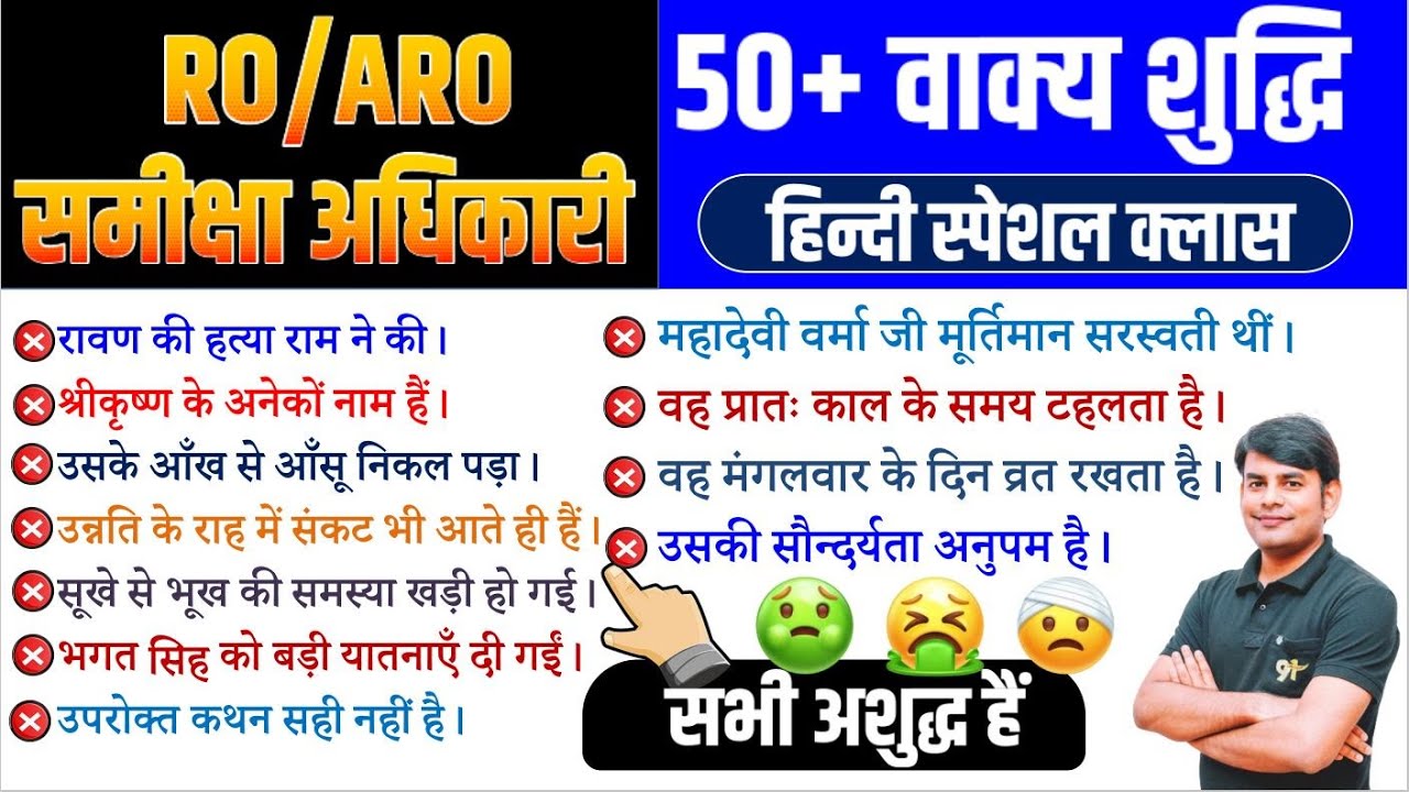 02. 50+ वाक्य शुद्धि : RO ARO Hindi 60/60 Class | Vakya Shuddhi | RO Pre Hindi by Nitin Sir STUDY91