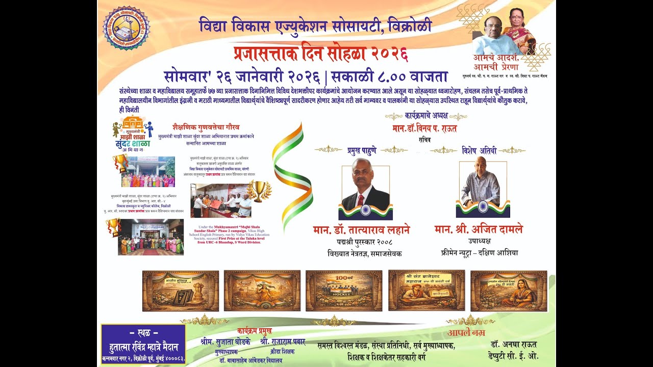 77TH REPUBLIC DAY 2026