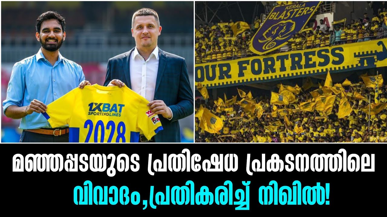 മഞ്ഞപ്പടയുടെ പ്രതിഷേധ പ്രകടനത്തിലെ വിവാദം,പ്രതികരിച്ച് നിഖിൽ!