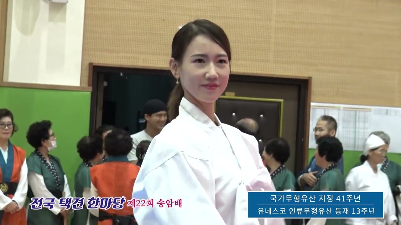 2024 전국택견한마당(제22회 송암배)