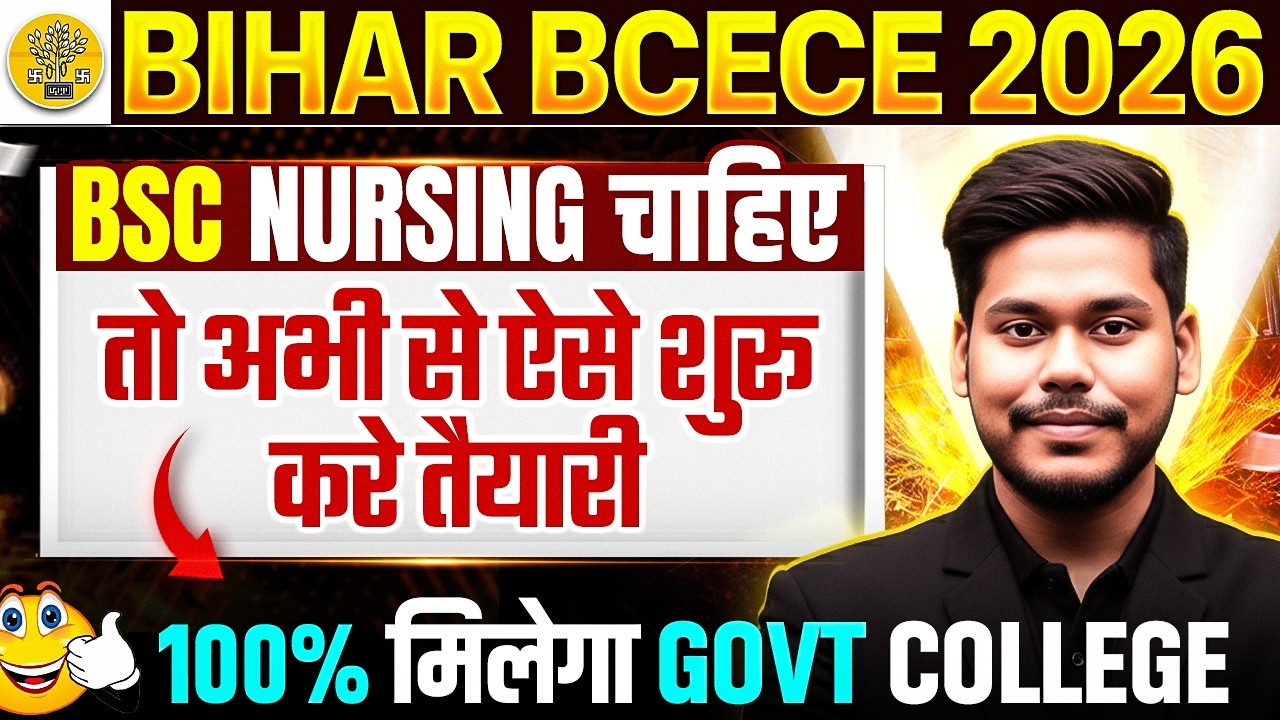BCECE NURSING 2026 COMPLETE INFORMATION || NURSING चाहिए तो ये जरुर देखो || BCECE NURSING 2026