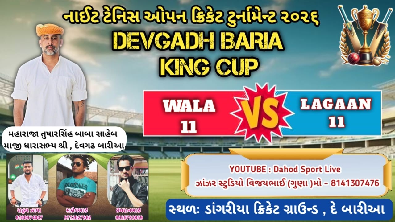 DAY-7 LIVE 🔴 DEVGADH BARIA KING CUP | નાઈટ ટેનિસ ઓપન ક્રિકેટ ટુર્નામેન્ટ ડાંગરીયા