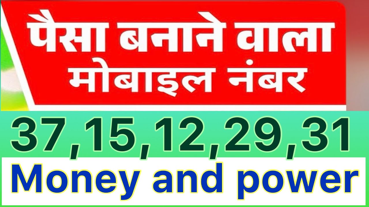 Money 💵 magnet Number 37,31,15,29,12 in Mobile Number 🔮