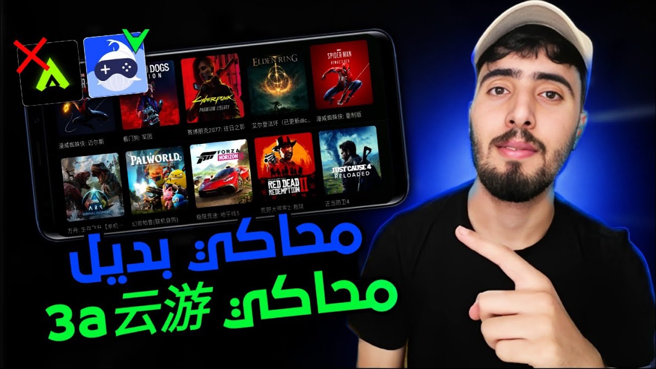أفضل محاكي صيني بديل لمحاكي 3A لتشغيل ألعاب بلاي ستيشن 5 على الهاتف