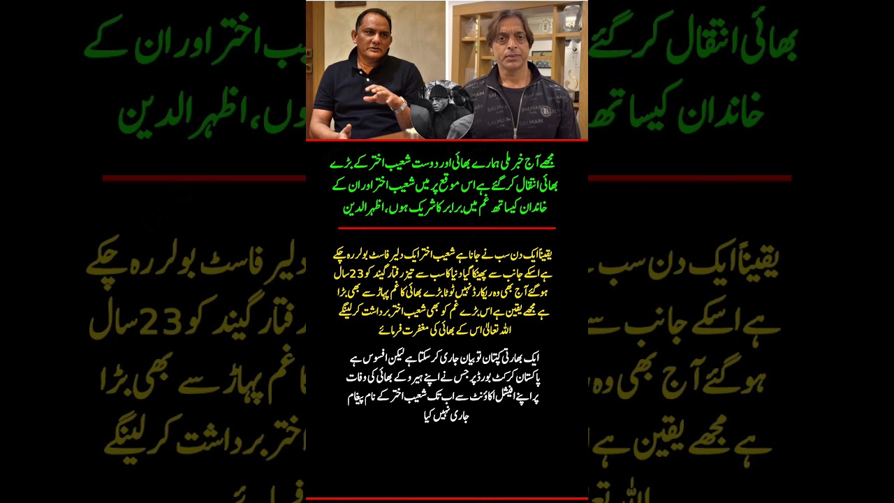 Shoaib Akhtar's Brother Passes Away | Mohammad Azharuddin's Emotional Message | PCB Criticized 🇵🇰💔