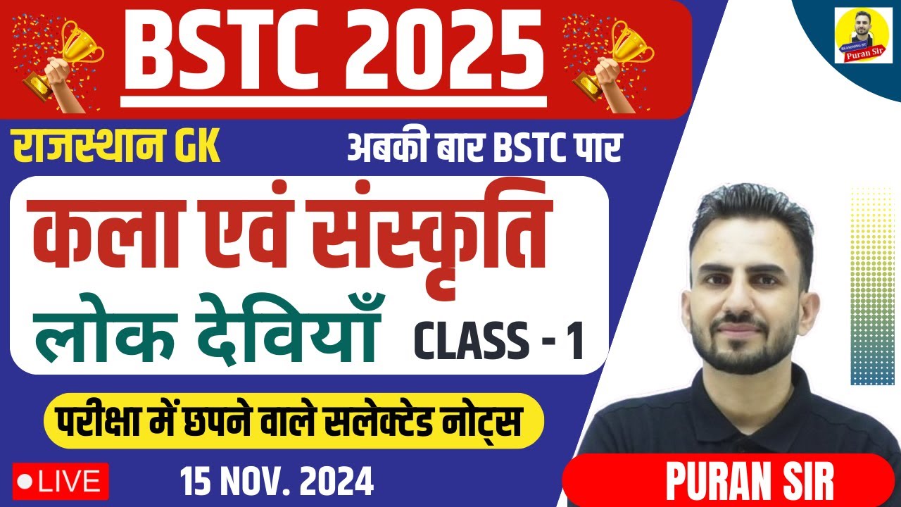 BSTC 2025 l राजस्थान GK कला एवं संस्कृति l लोक देवियाँ CLASS-1 l #reasoningbypuransir #bstc2025 #gk