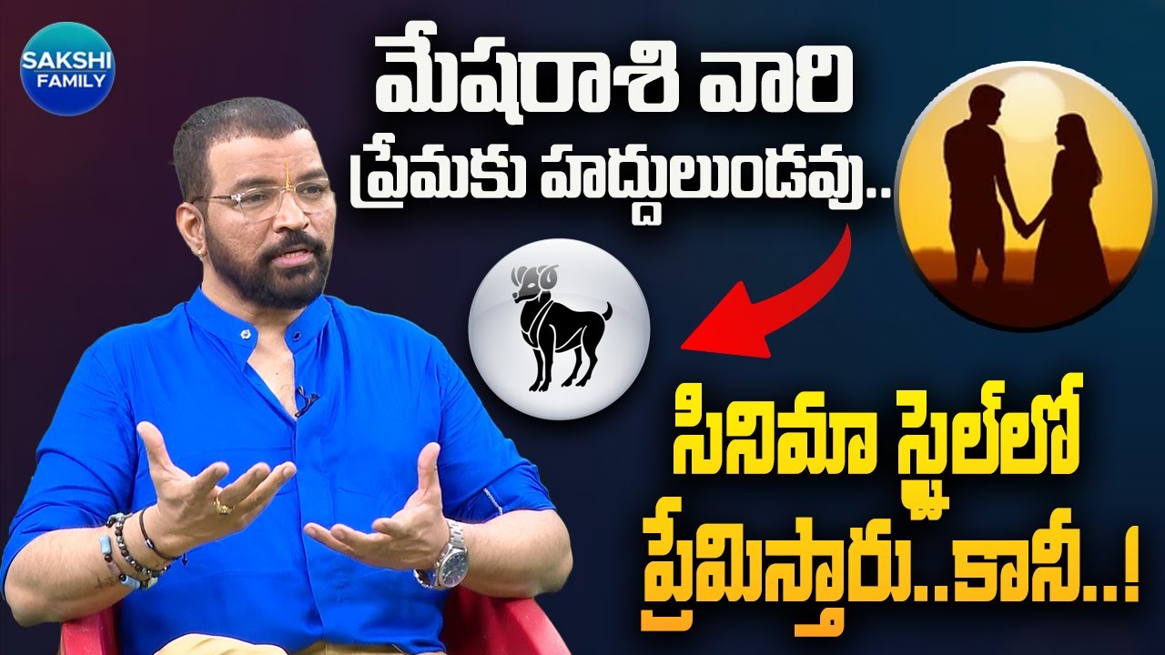 Mesha Rashi ( Aries ) Love Horoscope 2025 by Astro Psychologist Dr SV. Nagnath | మేషరాశి ఫలితాలు |