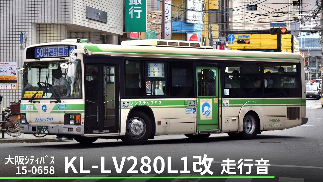 【V8＋ZF AT】大阪シティバス いすゞKL-LV280L1改 走行音