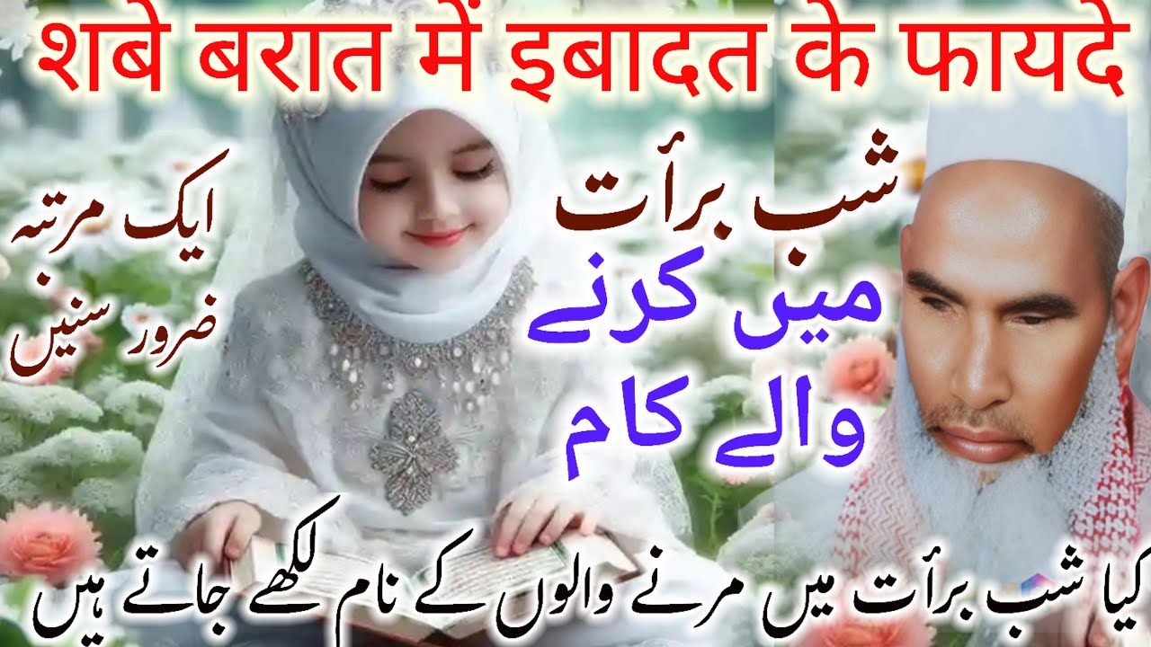 Shabe barat me ibaadat ka fayda bayan Qari Haneef multani / Kari Haneef ke taqreer / Qari Haneef 