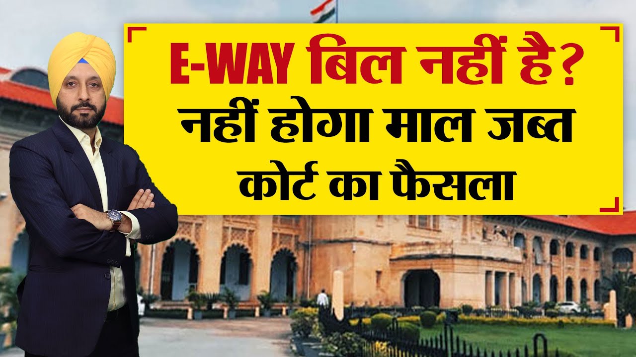 E-Way Bill नहीं है ? नहीं होगा माल जब्त कोर्ट का फैसला - TRANSPORT TV | V-1995 |
