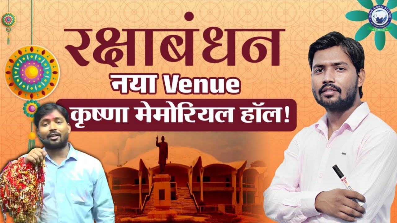 रक्षाबंधन त्यौहार के बारे में खान सर ने क्या कहा || Khan Sir New Announcement for Rakshabandhan 2025