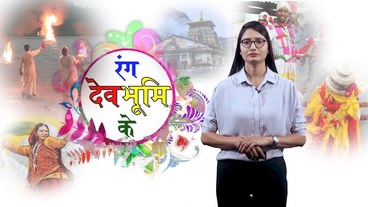 पृथ्वी मे कैसे जन्मा लाल गुलाब। DEVBHOOMI NEWS ।