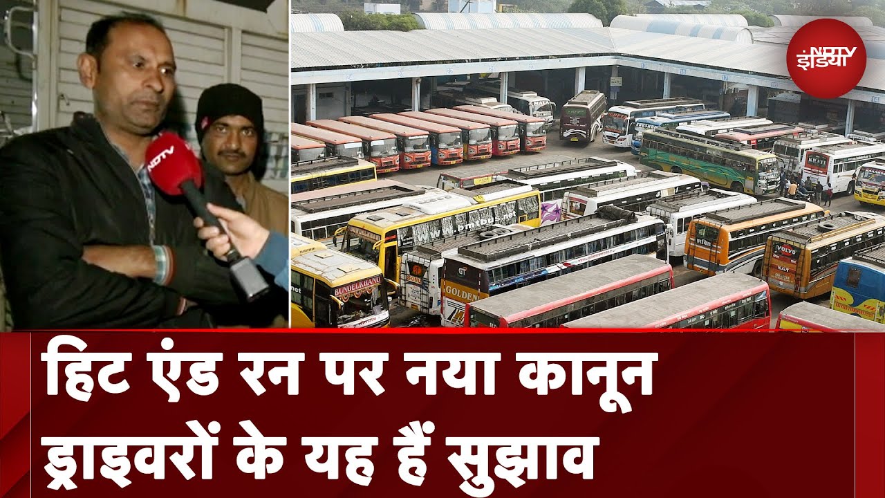 Truck Driver Protest: Hit And Run पर कानून में बदलाव पर ड्राइवरों ने बताई अपनी आपत्ति