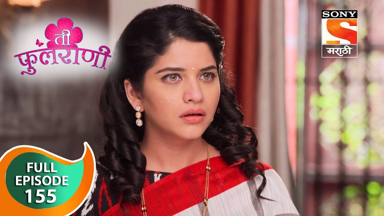 Ti Phulrani - ती फुलराणी - Ep 155 - Full Episode - 13th February, 2019