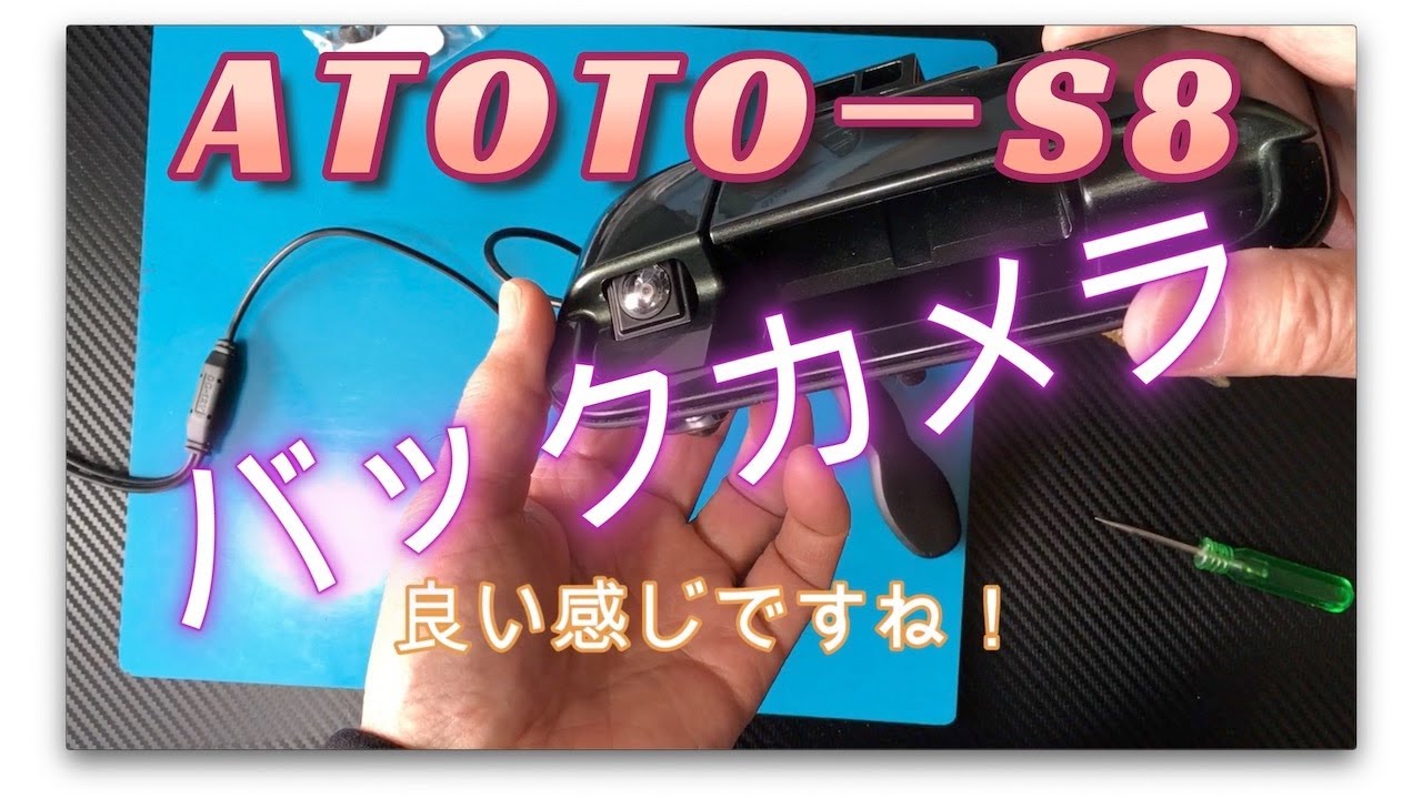 ATOTO-S8 Pro 10インチカーナビにバックカメラ取付ました（前編）
