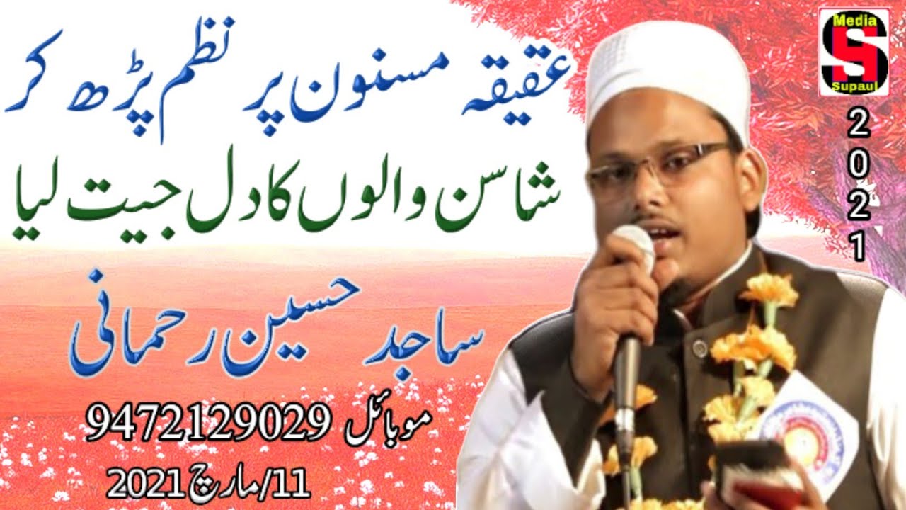 Nazam Bay Aqeeqa Sajid Hussain Rahmani
