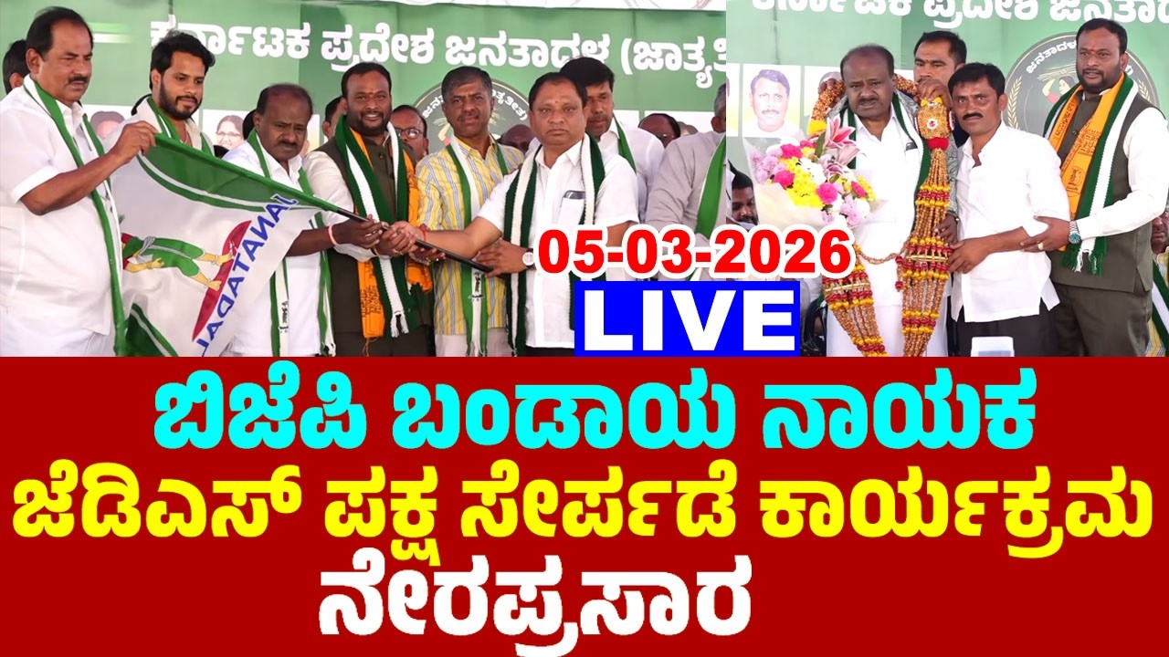 LIVE: BJP Rebel Leader Hudi Vijayakumar Joins JDS Party With HD Kumaraswamy |JDS Karnataka |YOYOTVKa