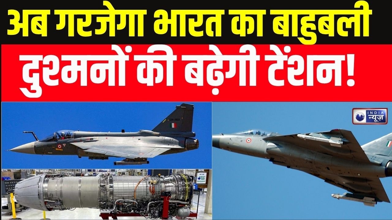 Tejas MK1A Boost: भारत को मिला 7वां F404 इंजन, अब सुपरफास्ट होगी फाइटर जेट की डिलीवरी |